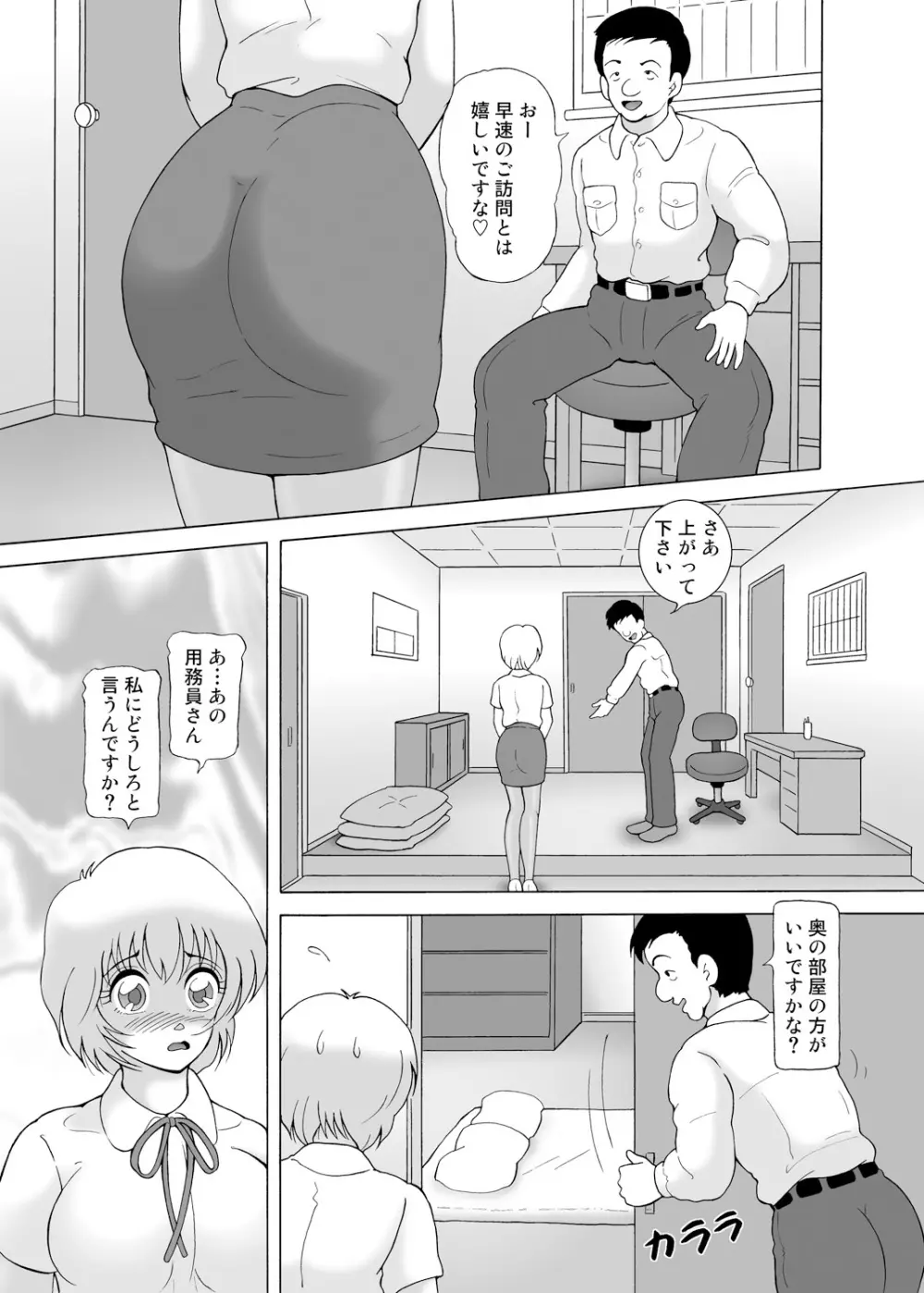 家賃滞納美人姉妹強制肉体払い Page.17