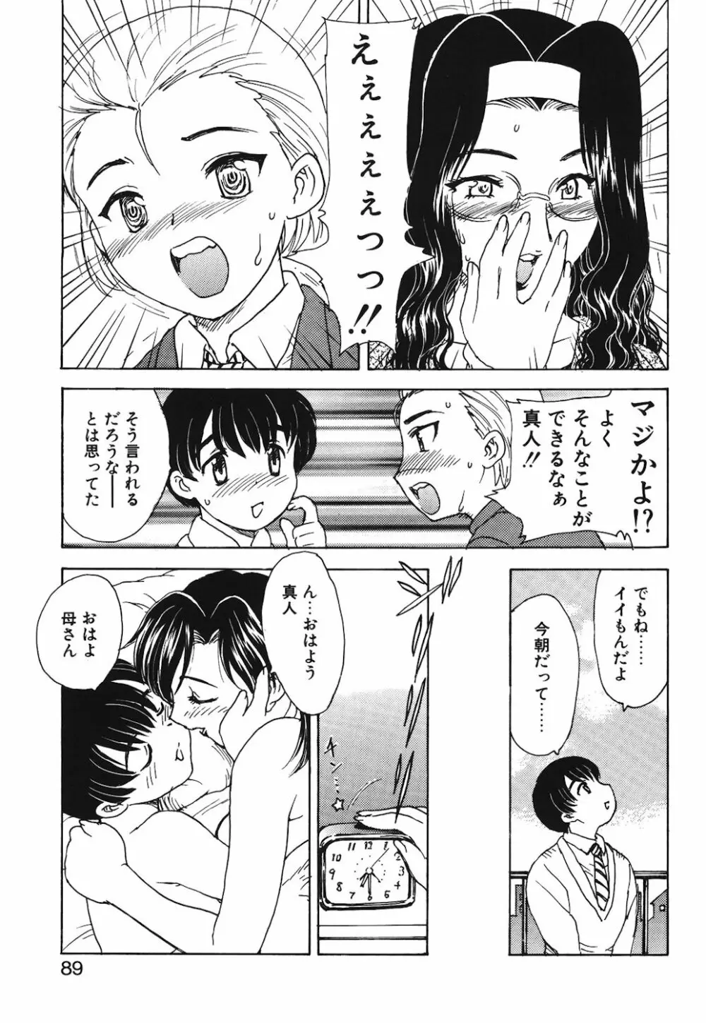 HA-HA Page.86