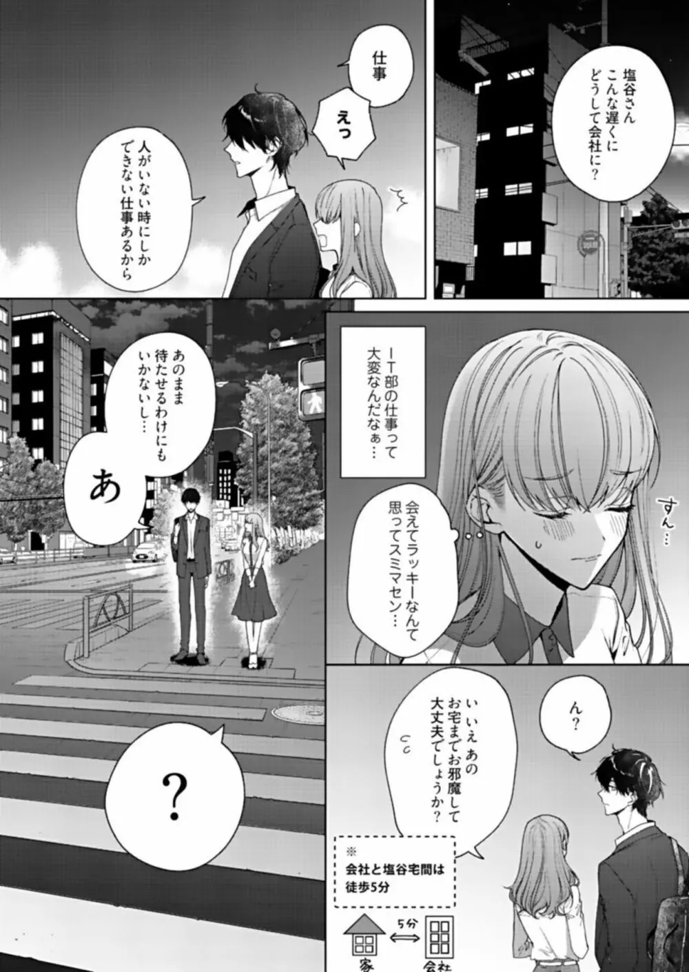 キスでふさいで、バレないで。1 - 商業誌 - エロ漫画 - NyaHentai