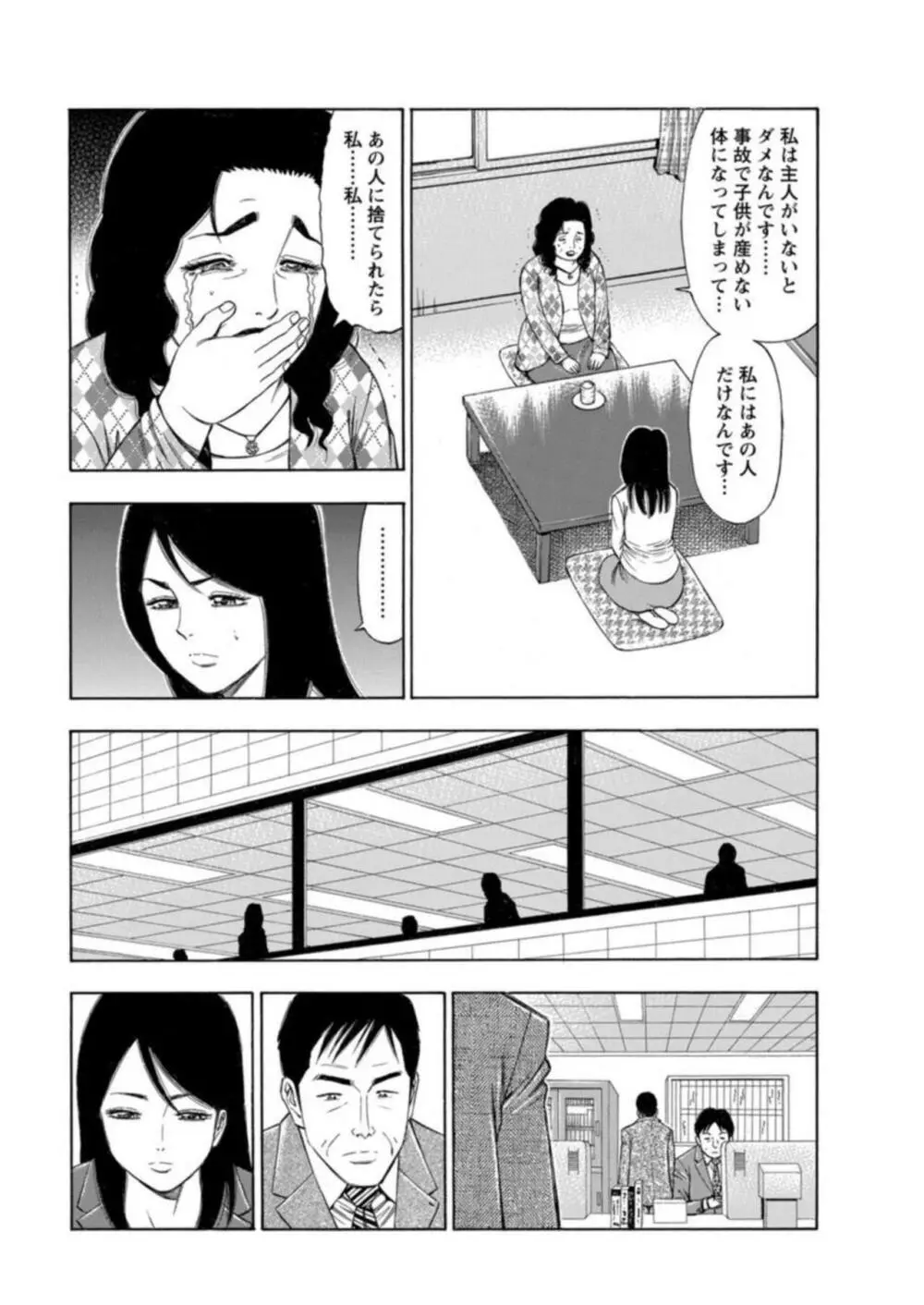 不倫するオンナたち～社内で誘う美人OL～【合冊版】1 Page.16