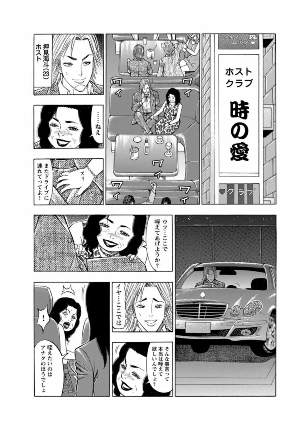 不倫するオンナたち～社内で誘う美人OL～【合冊版】1 Page.23