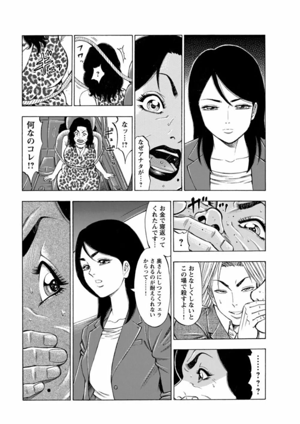 不倫するオンナたち～社内で誘う美人OL～【合冊版】1 Page.24