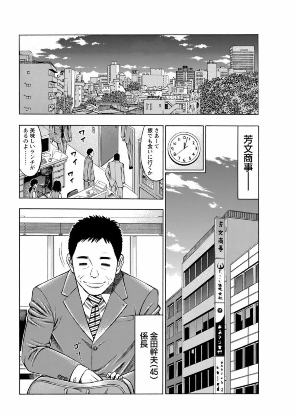 不倫するオンナたち～社内で誘う美人OL～【合冊版】1 Page.31