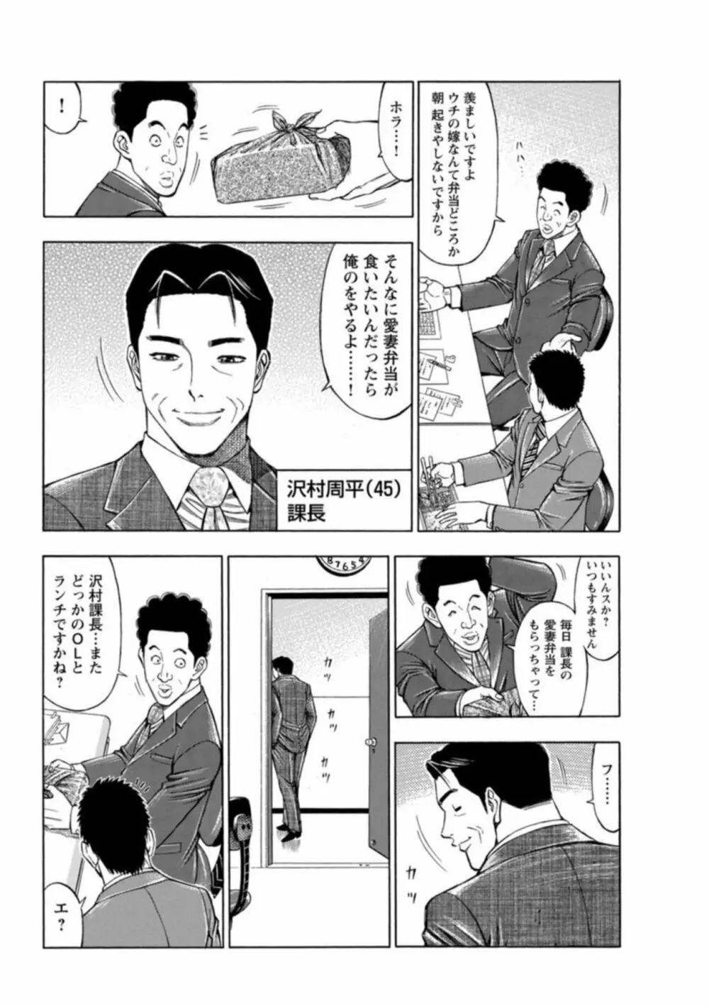 不倫するオンナたち～社内で誘う美人OL～【合冊版】1 Page.33