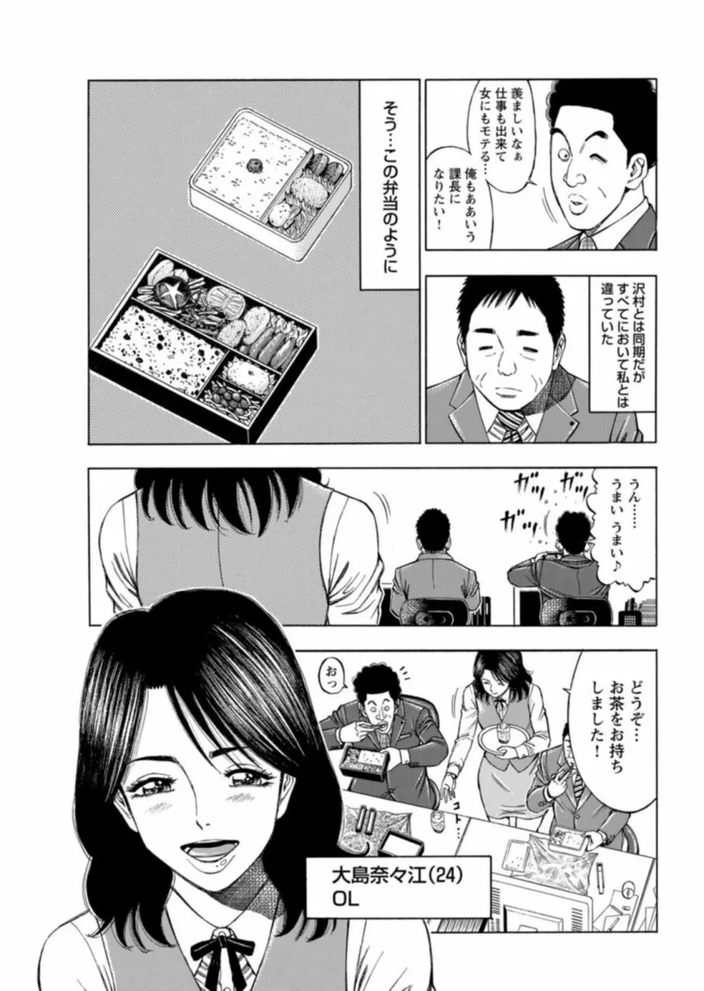 不倫するオンナたち～社内で誘う美人OL～【合冊版】1 Page.34