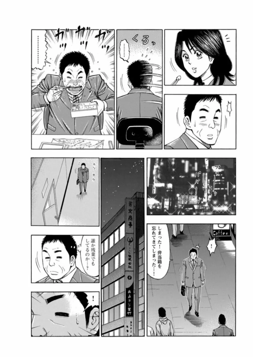 不倫するオンナたち～社内で誘う美人OL～【合冊版】1 Page.36