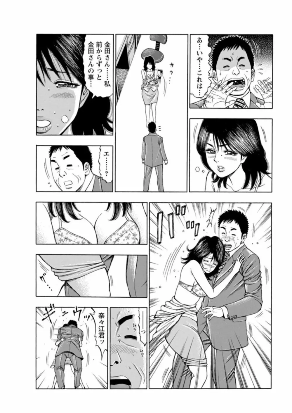 不倫するオンナたち～社内で誘う美人OL～【合冊版】1 Page.38