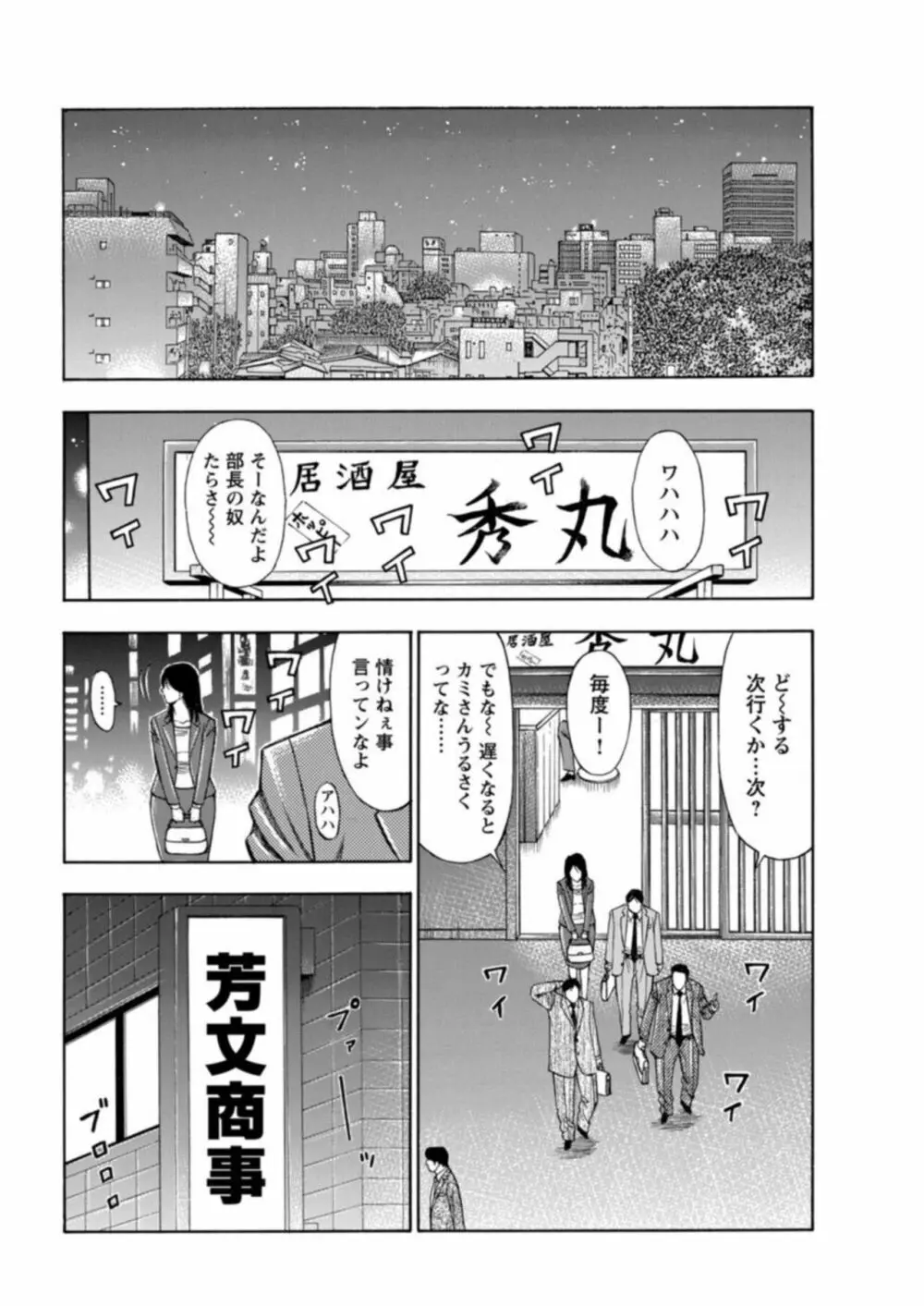 不倫するオンナたち～社内で誘う美人OL～【合冊版】1 Page.4