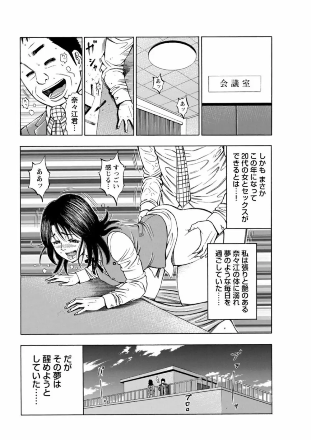 不倫するオンナたち～社内で誘う美人OL～【合冊版】1 Page.41