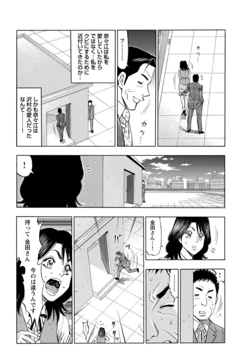 不倫するオンナたち～社内で誘う美人OL～【合冊版】1 Page.43