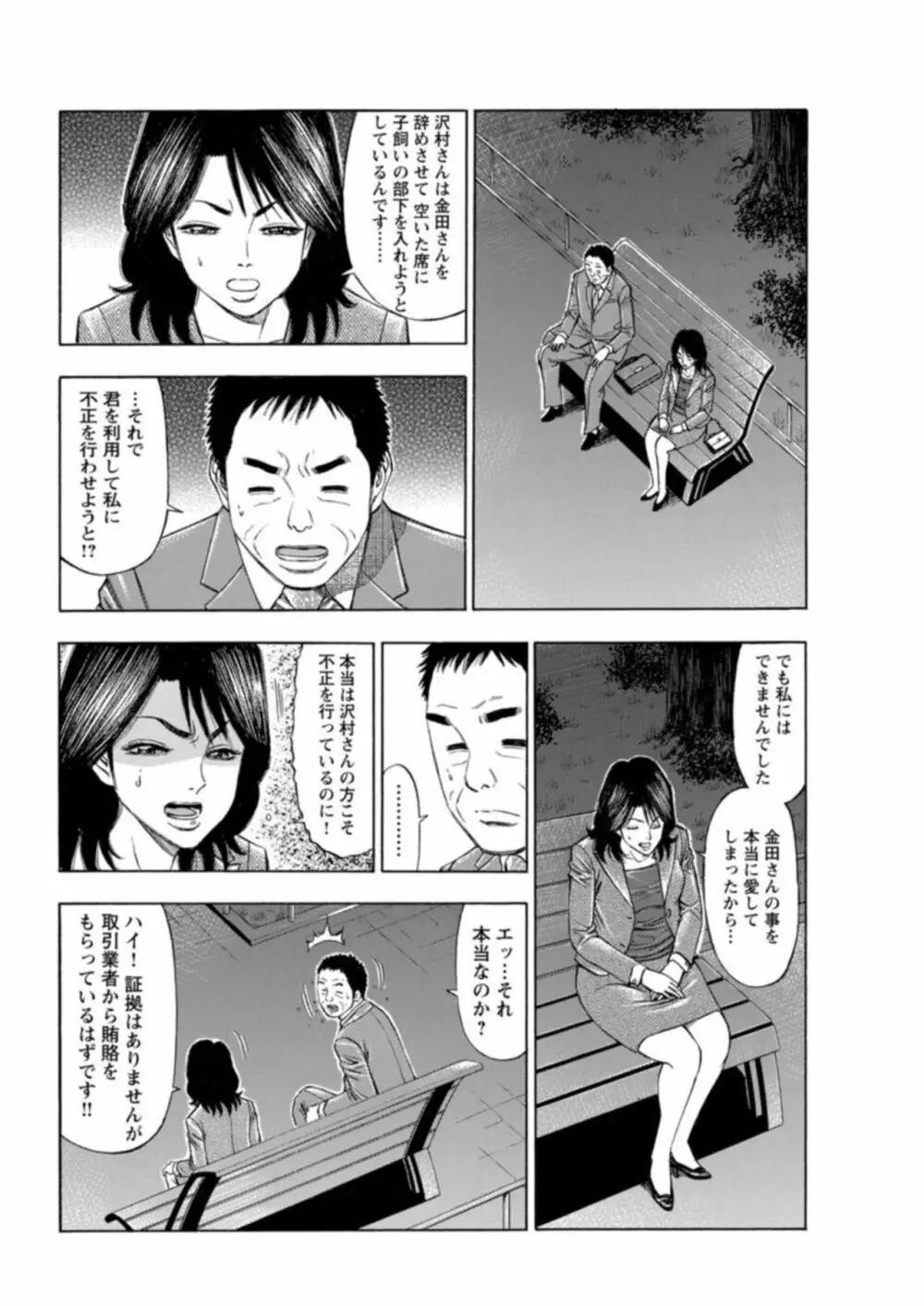 不倫するオンナたち～社内で誘う美人OL～【合冊版】1 Page.45