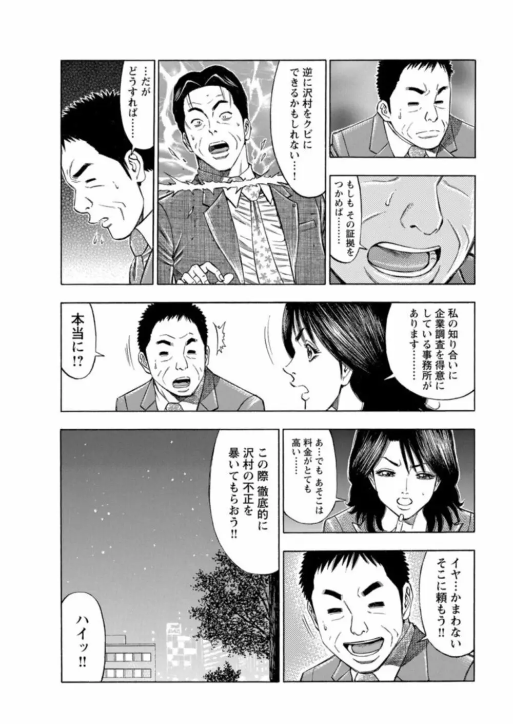 不倫するオンナたち～社内で誘う美人OL～【合冊版】1 Page.46