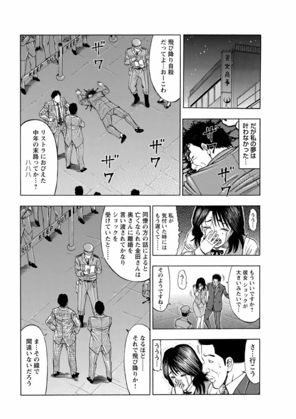 不倫するオンナたち～社内で誘う美人OL～【合冊版】1 Page.51