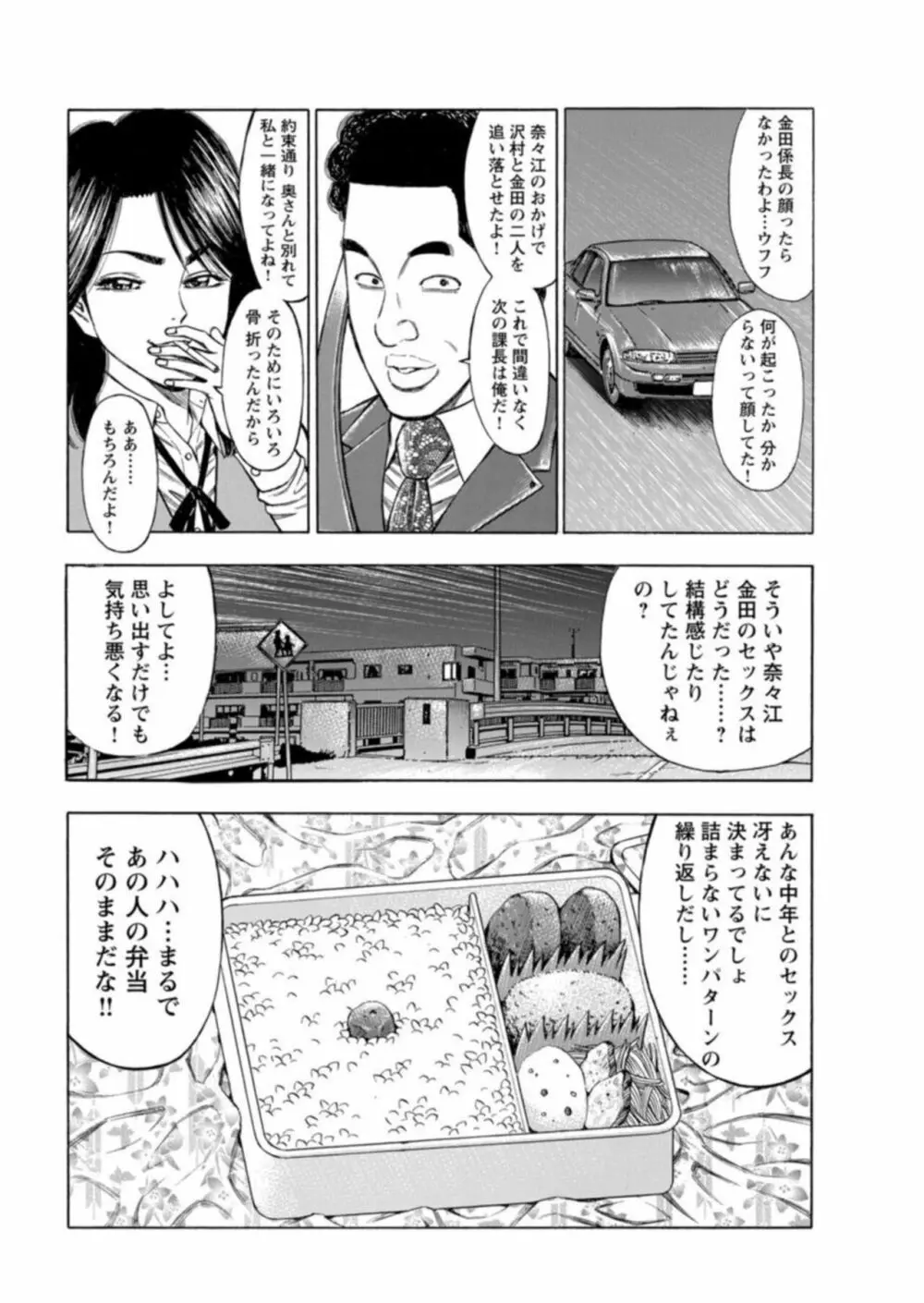 不倫するオンナたち～社内で誘う美人OL～【合冊版】1 Page.53