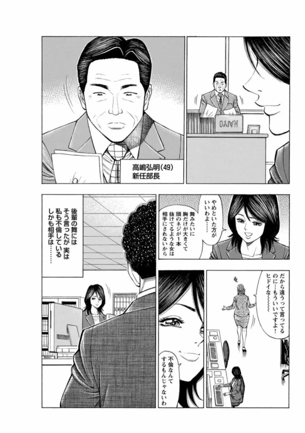 不倫するオンナたち～社内で誘う美人OL～【合冊版】1 Page.57