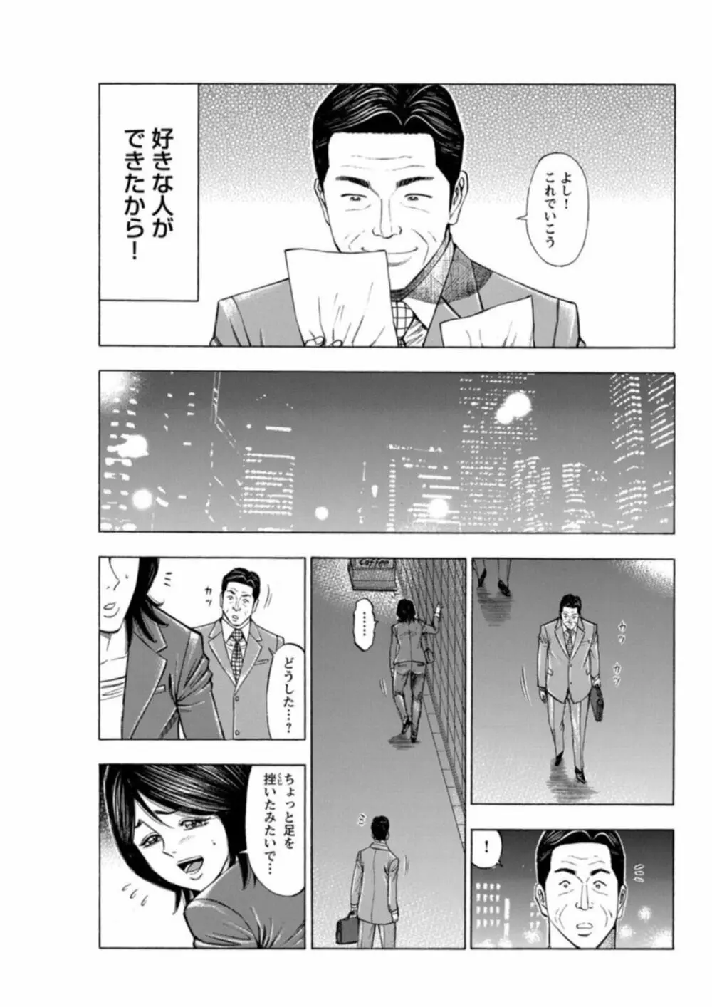 不倫するオンナたち～社内で誘う美人OL～【合冊版】1 Page.59