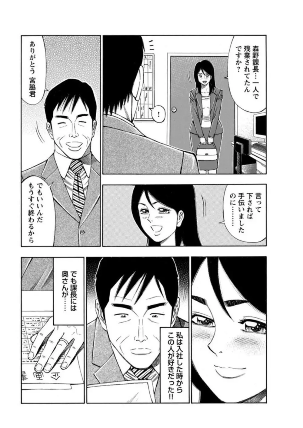 不倫するオンナたち～社内で誘う美人OL～【合冊版】1 Page.6