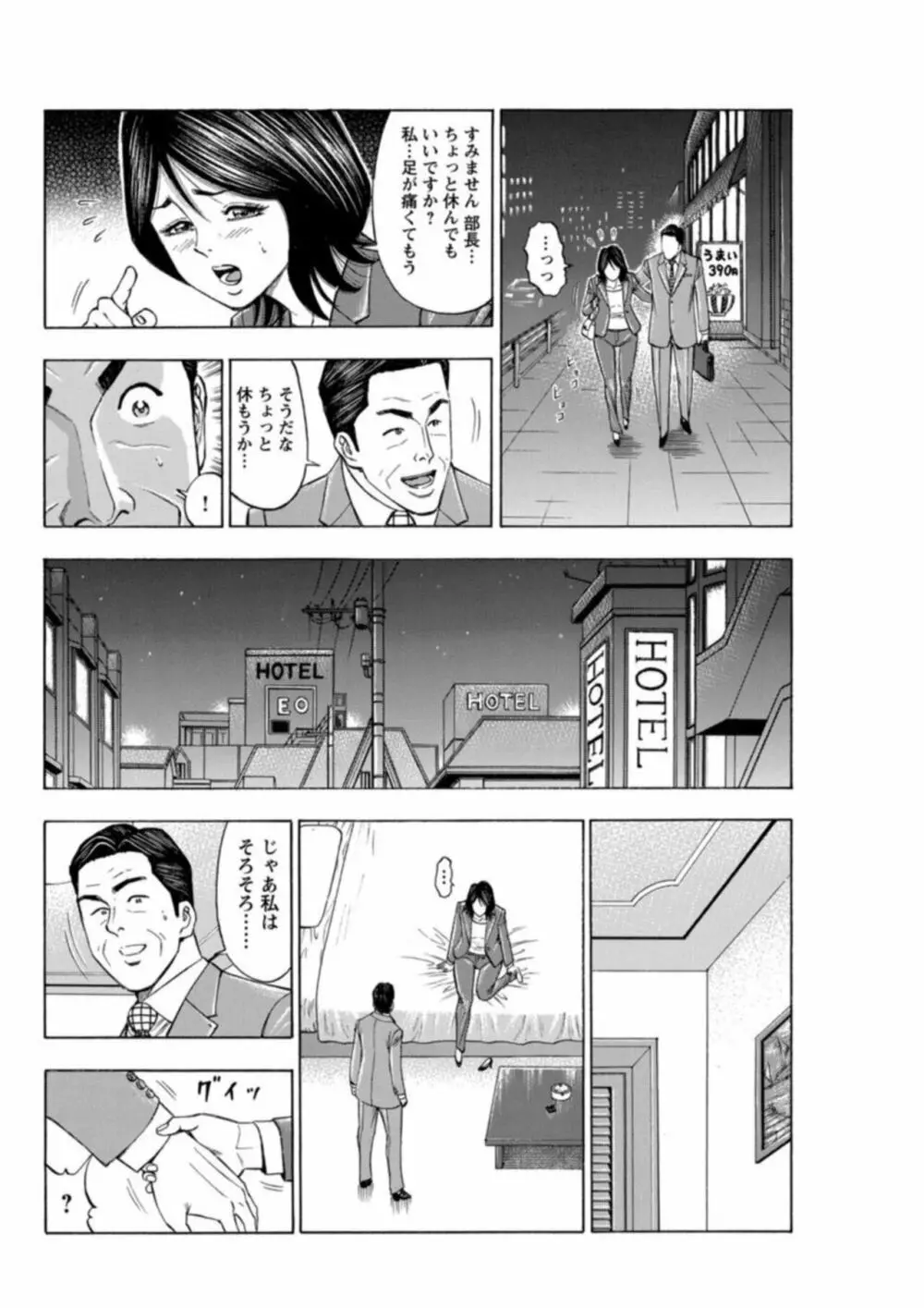 不倫するオンナたち～社内で誘う美人OL～【合冊版】1 Page.60