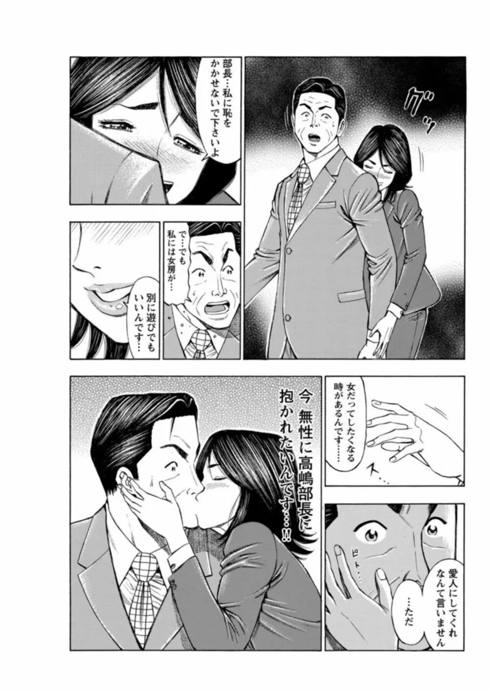 不倫するオンナたち～社内で誘う美人OL～【合冊版】1 Page.61