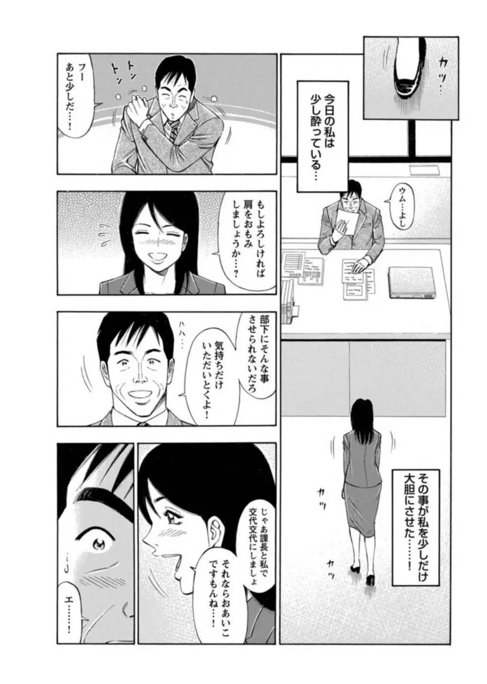 不倫するオンナたち～社内で誘う美人OL～【合冊版】1 Page.7