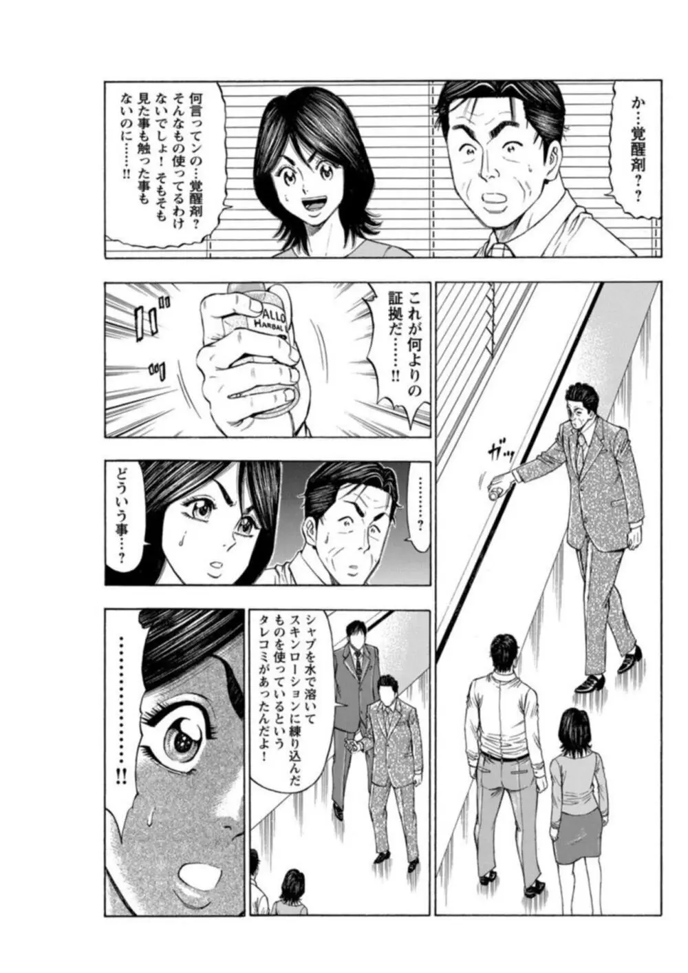 不倫するオンナたち～社内で誘う美人OL～【合冊版】1 Page.71