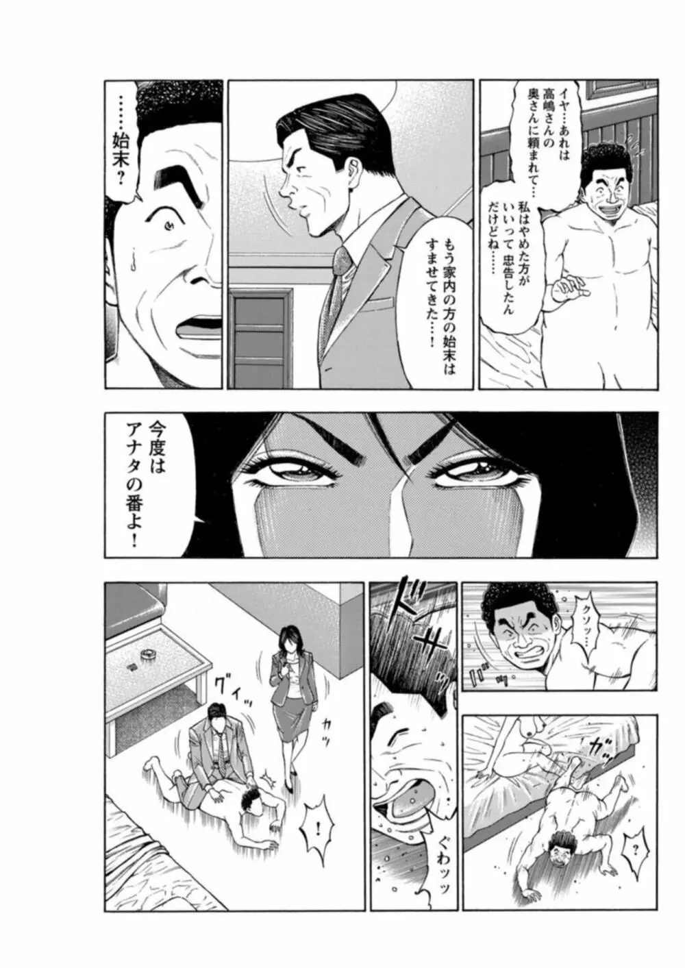 不倫するオンナたち～社内で誘う美人OL～【合冊版】1 Page.77