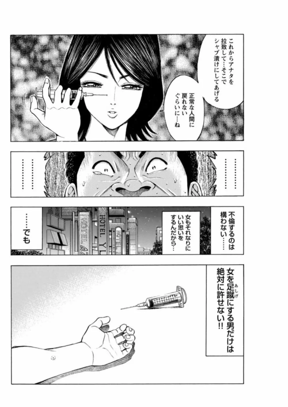 不倫するオンナたち～社内で誘う美人OL～【合冊版】1 Page.78