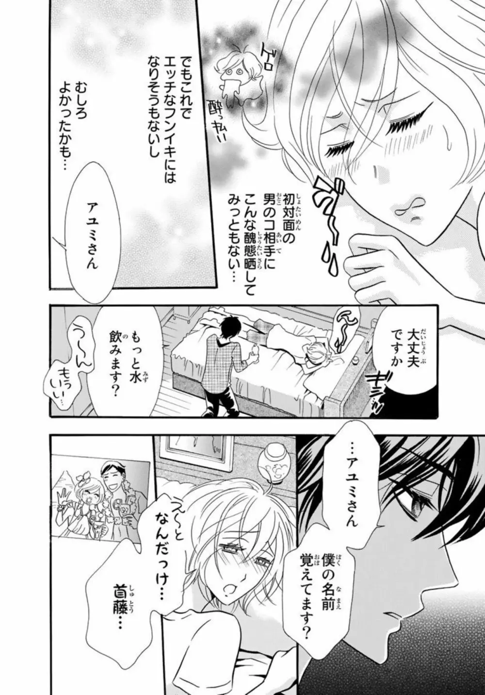 年下旦那が絶倫すぎて困ってます。 ～交際期間0日で結婚!？ 1 Page.14