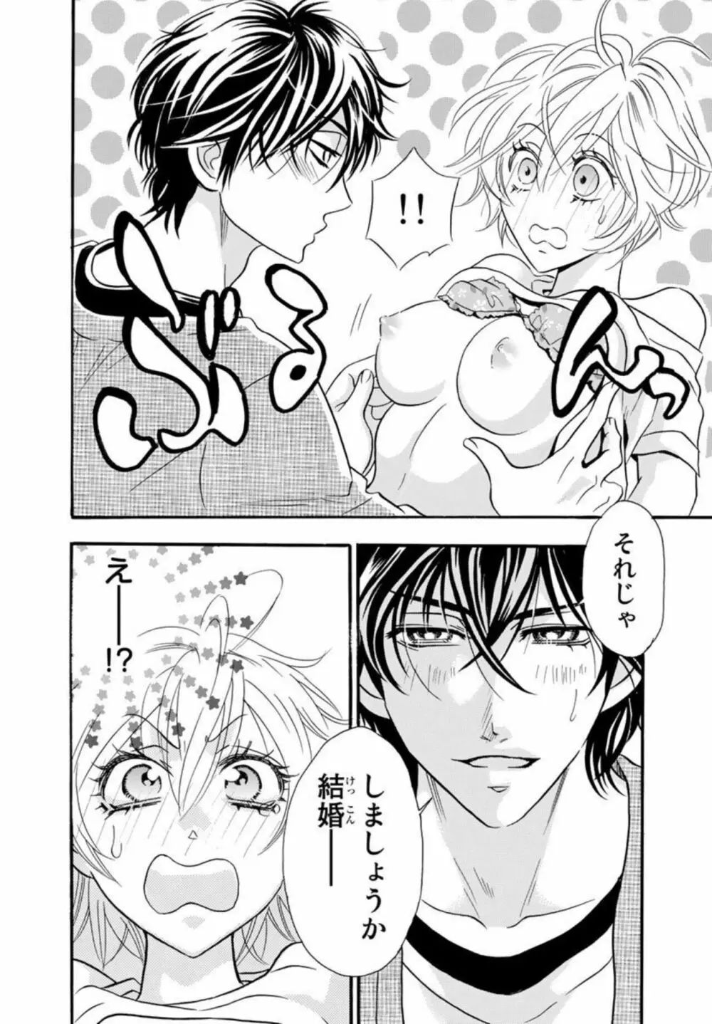 年下旦那が絶倫すぎて困ってます。 ～交際期間0日で結婚!？ 1 Page.18