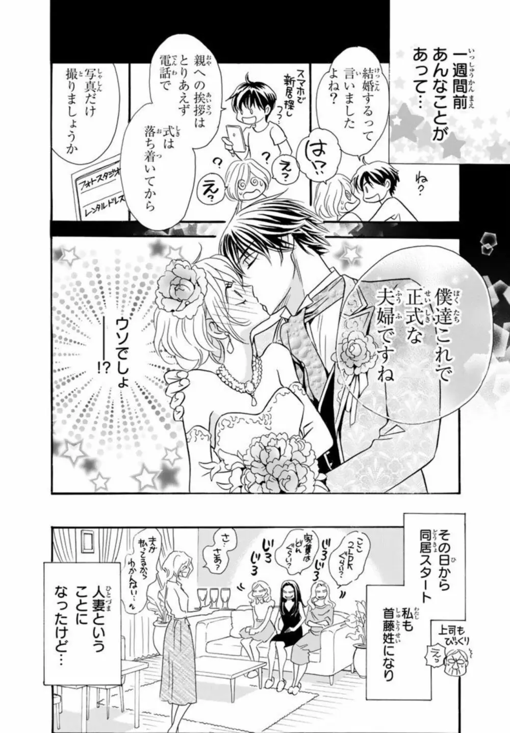 年下旦那が絶倫すぎて困ってます。 ～交際期間0日で結婚!？ 1 Page.30