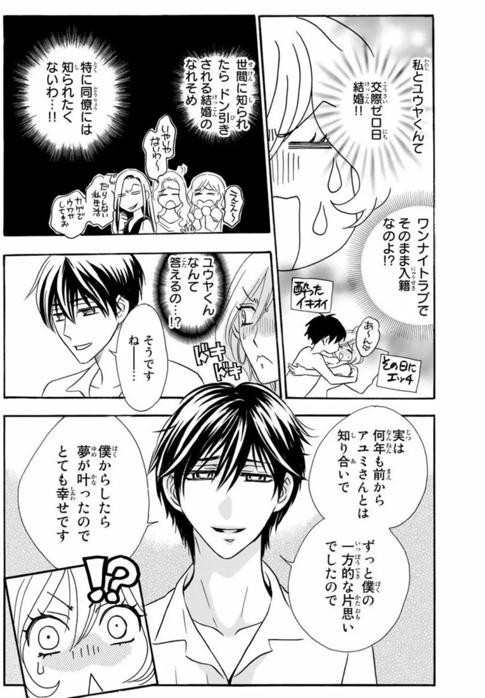 年下旦那が絶倫すぎて困ってます。 ～交際期間0日で結婚!？ 1 Page.35