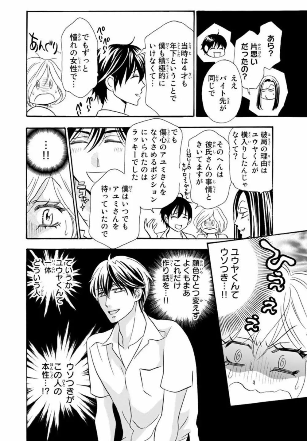 年下旦那が絶倫すぎて困ってます。 ～交際期間0日で結婚!？ 1 Page.36