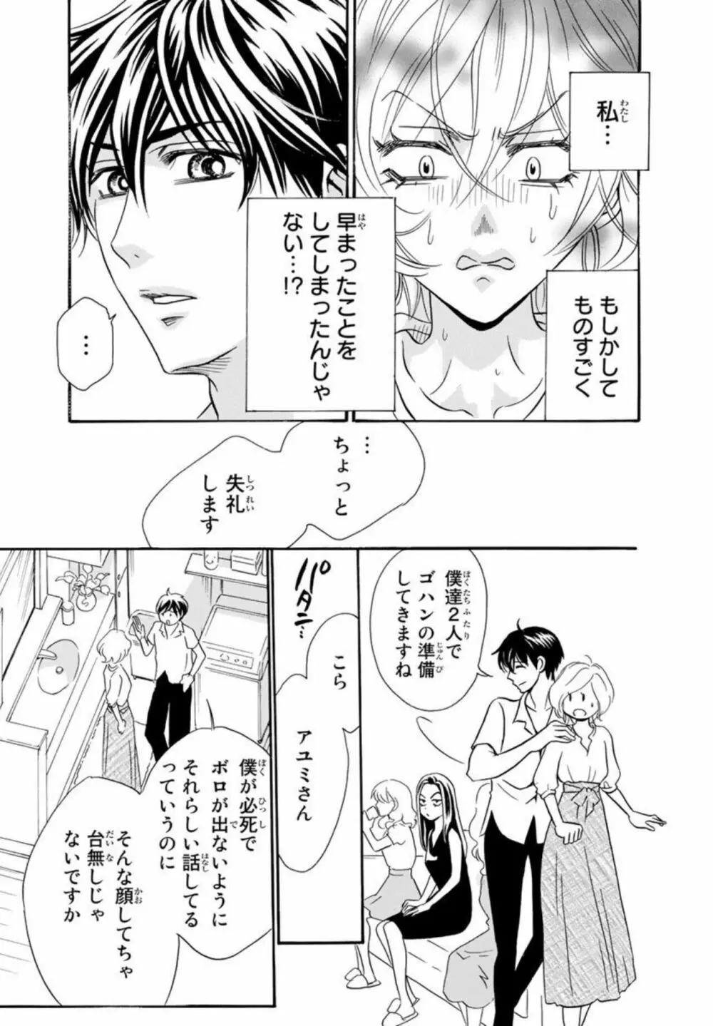 年下旦那が絶倫すぎて困ってます。 ～交際期間0日で結婚!？ 1 Page.37