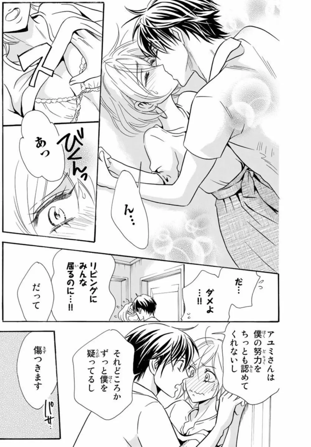 年下旦那が絶倫すぎて困ってます。 ～交際期間0日で結婚!？ 1 Page.39