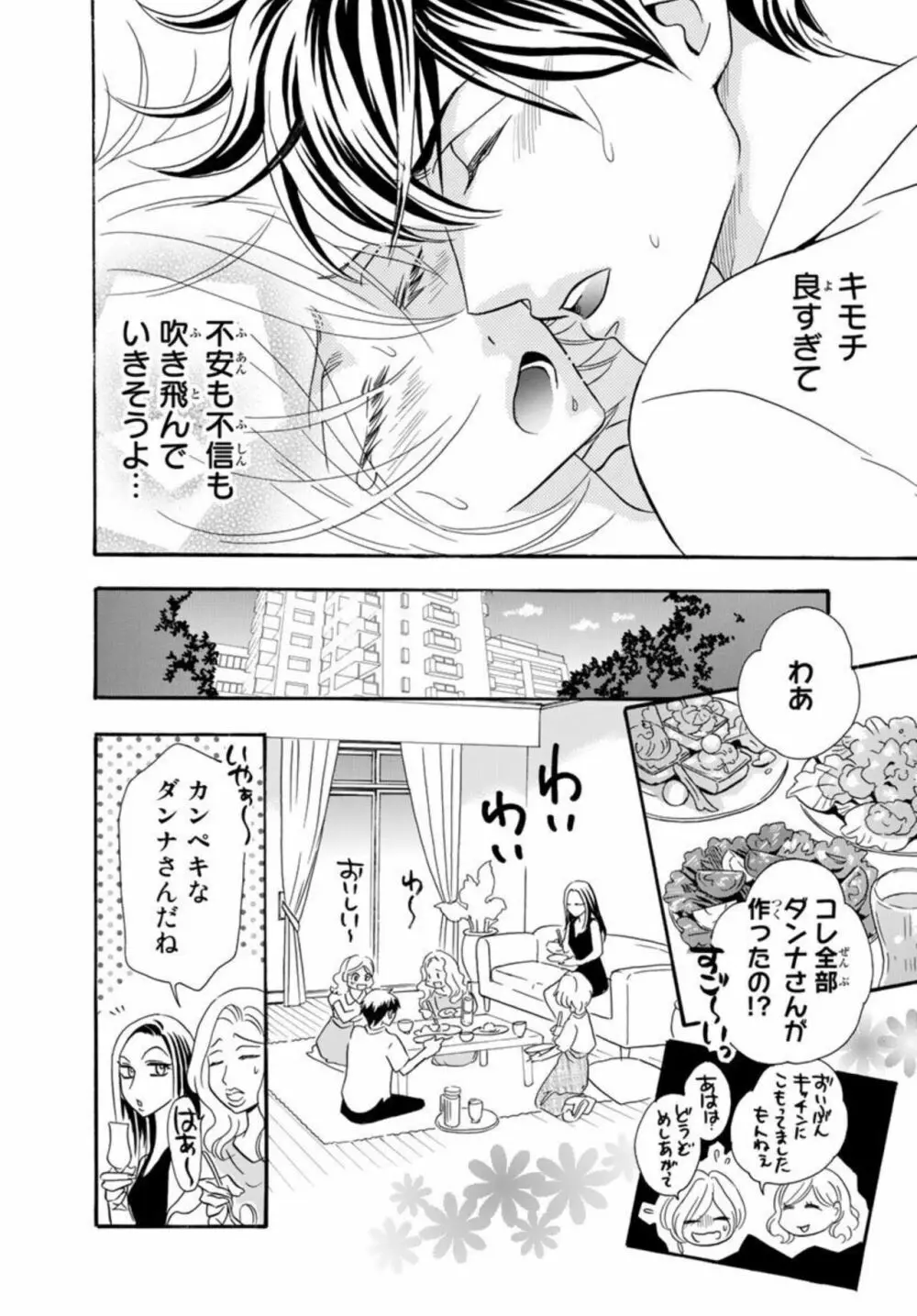 年下旦那が絶倫すぎて困ってます。 ～交際期間0日で結婚!？ 1 Page.48