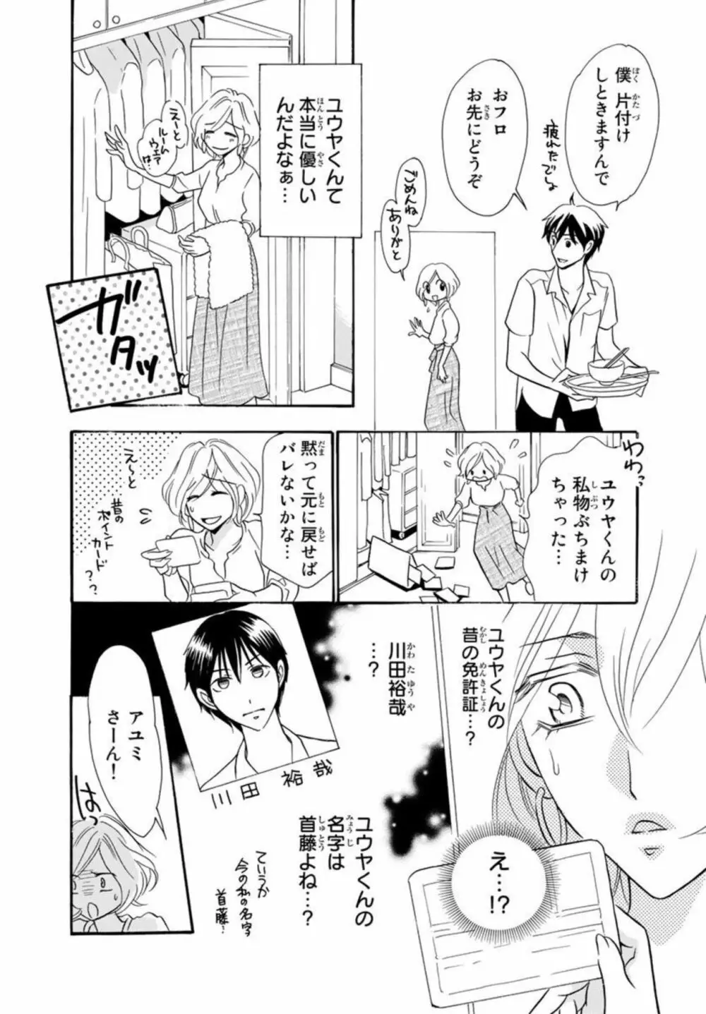 年下旦那が絶倫すぎて困ってます。 ～交際期間0日で結婚!？ 1 Page.50