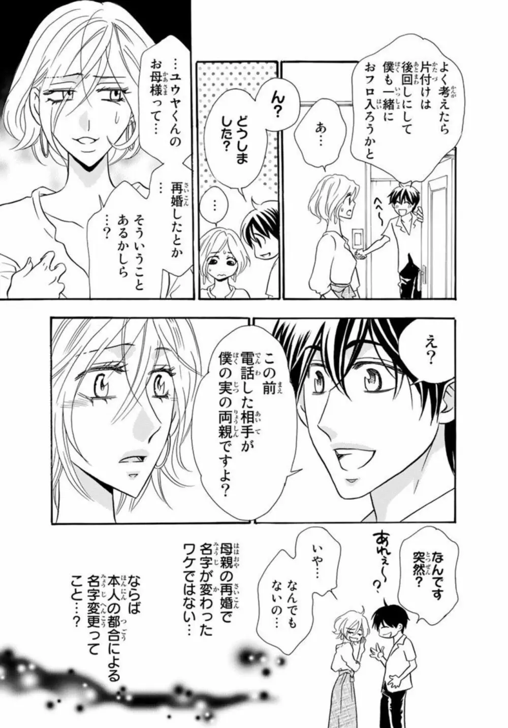 年下旦那が絶倫すぎて困ってます。 ～交際期間0日で結婚!？ 1 Page.51