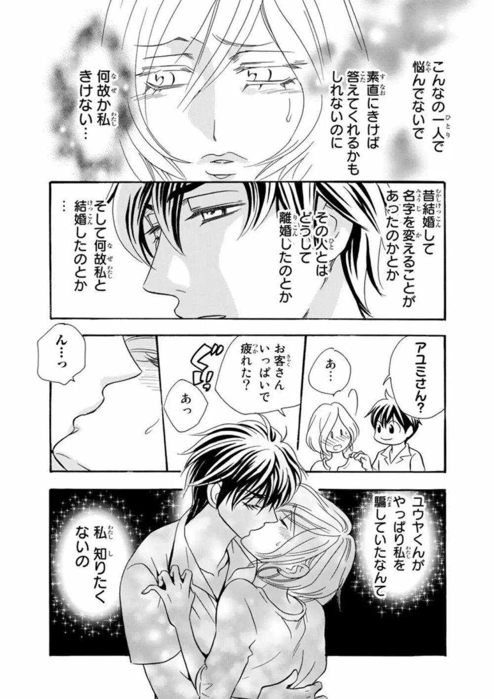 年下旦那が絶倫すぎて困ってます。 ～交際期間0日で結婚!？ 1 Page.52