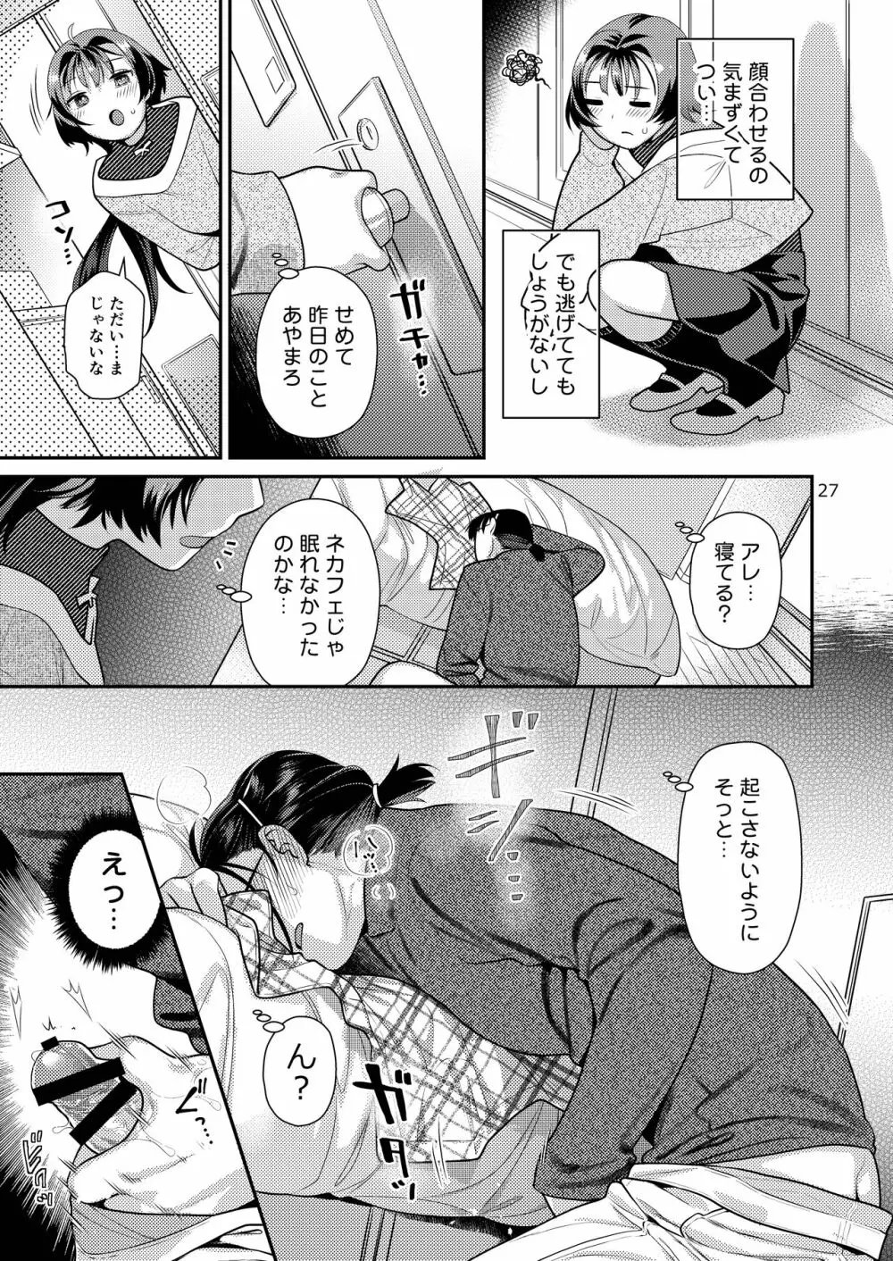 性欲つよつよ女子と奥手エロマンガ家さん Page.27