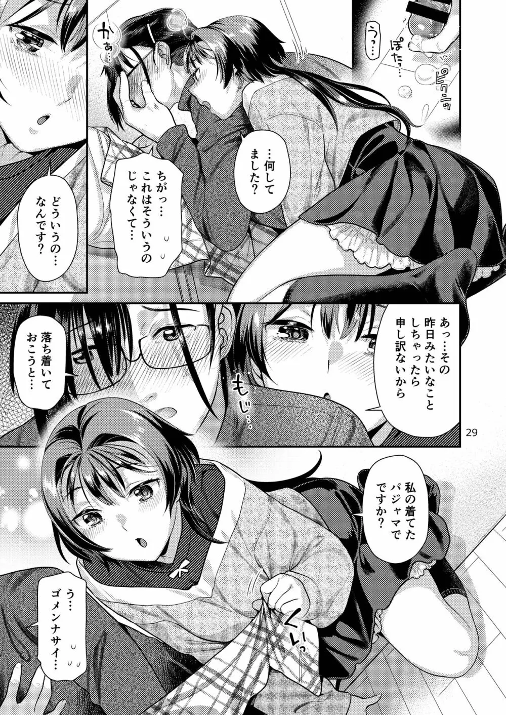 性欲つよつよ女子と奥手エロマンガ家さん Page.29