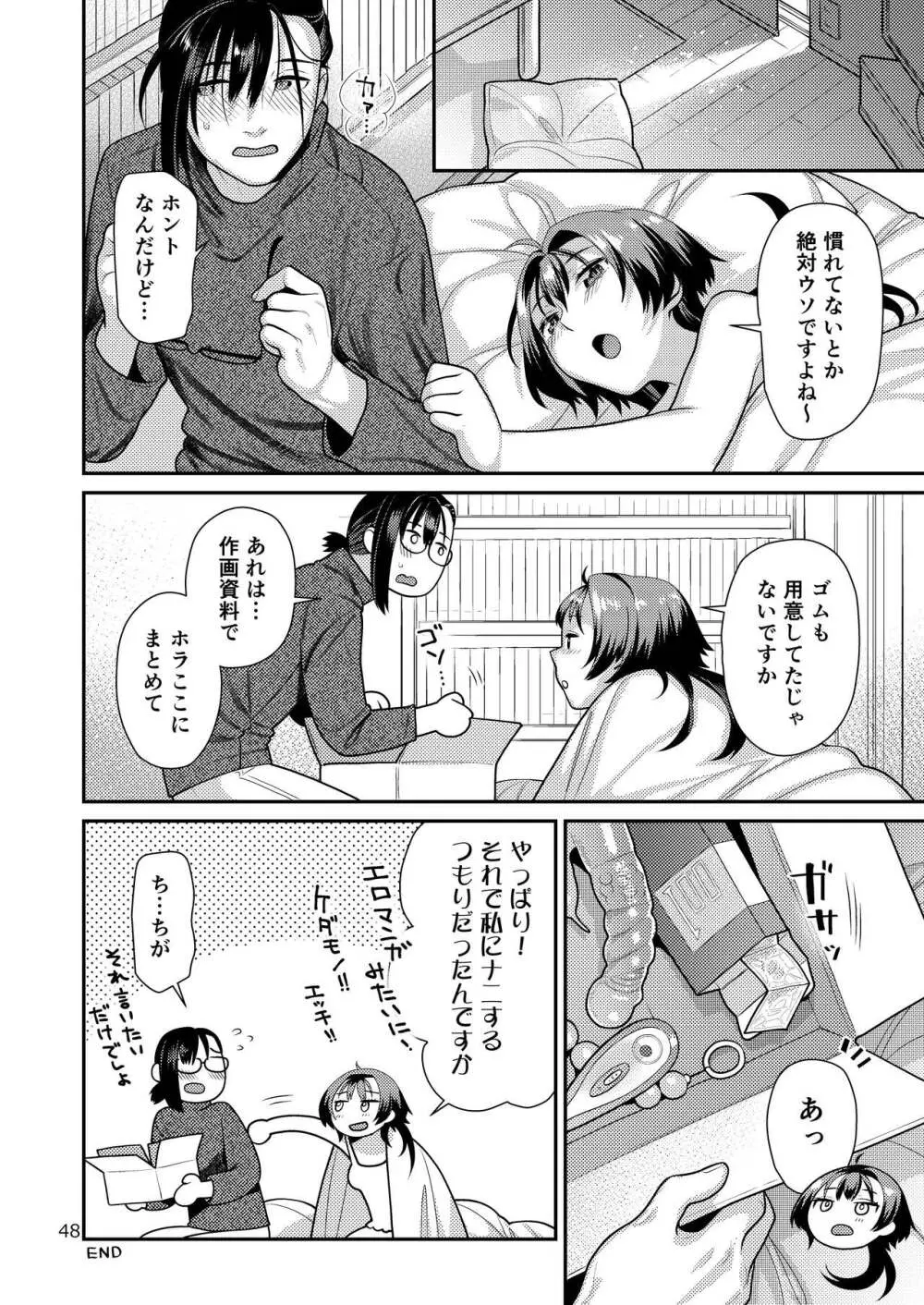 性欲つよつよ女子と奥手エロマンガ家さん Page.48