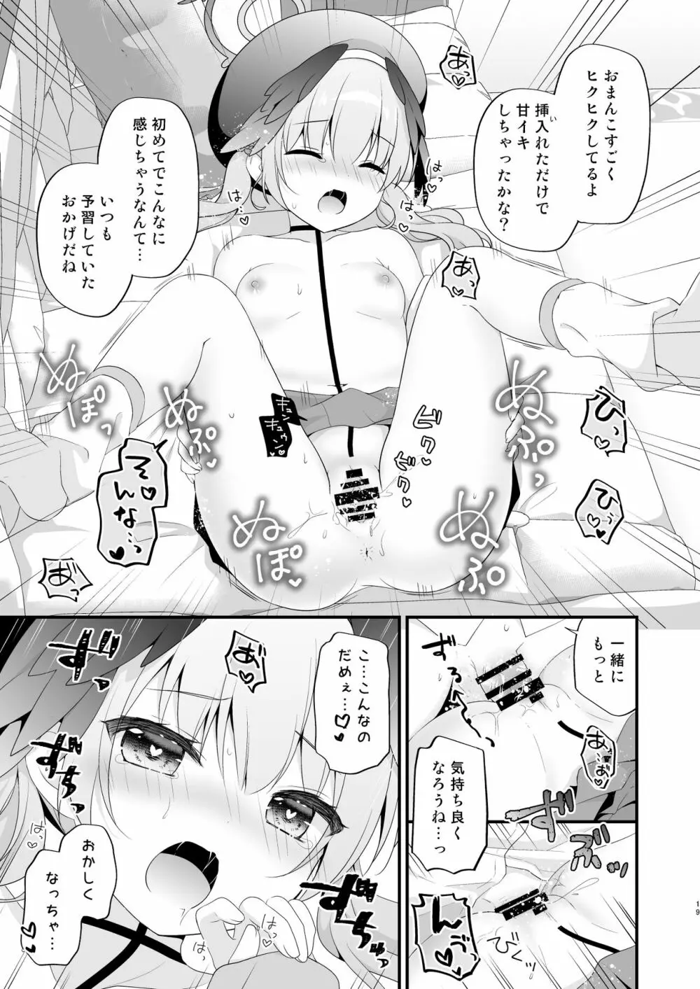 先生、教えて～コハルと夜の補習授業～ Page.18