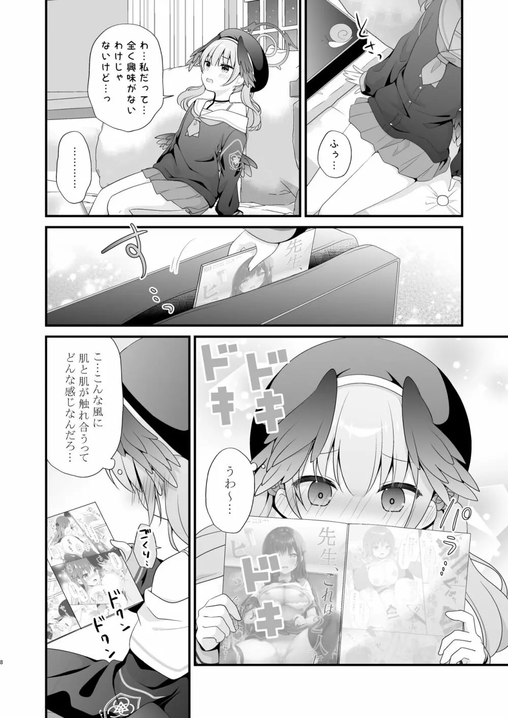 先生、教えて～コハルと夜の補習授業～ Page.7