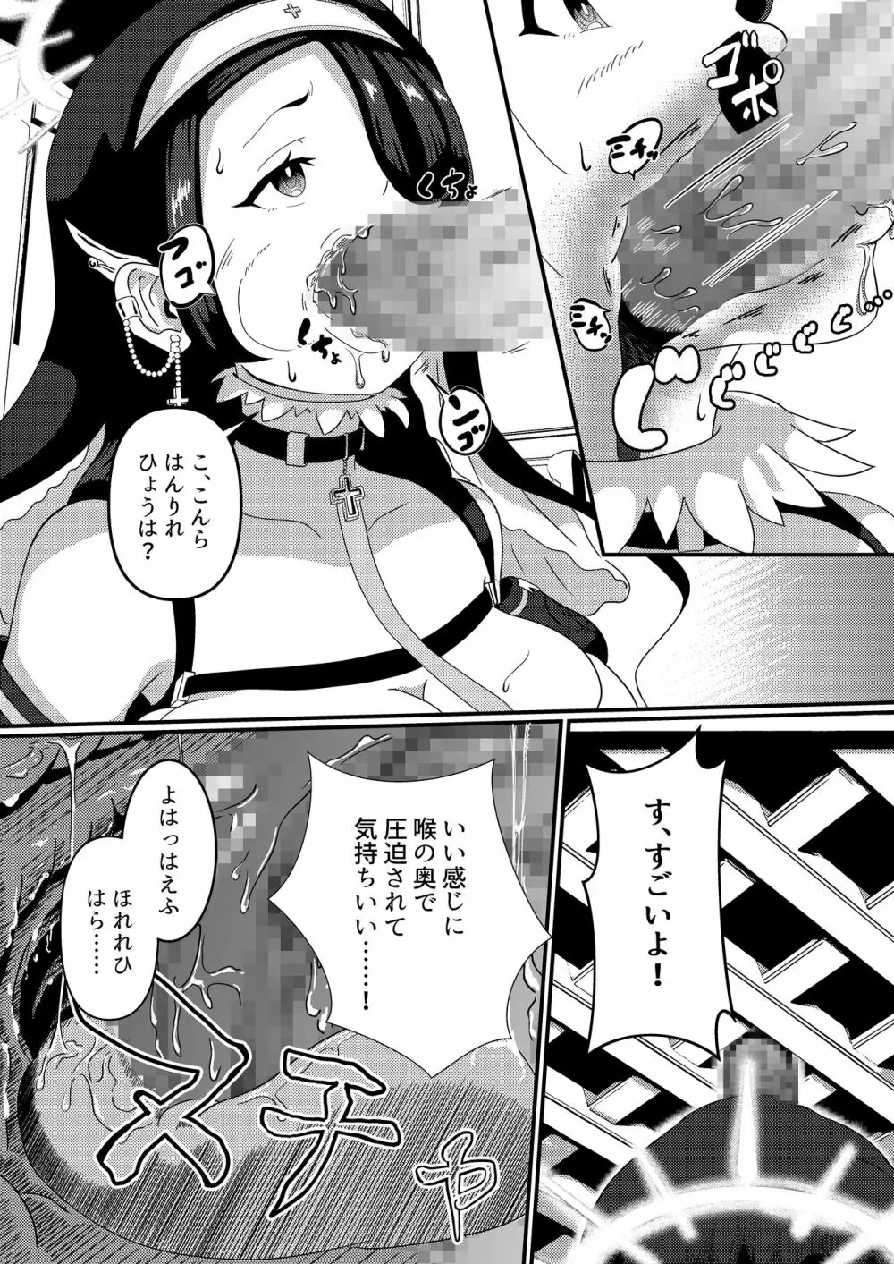 真夜中、告解室で Page.12