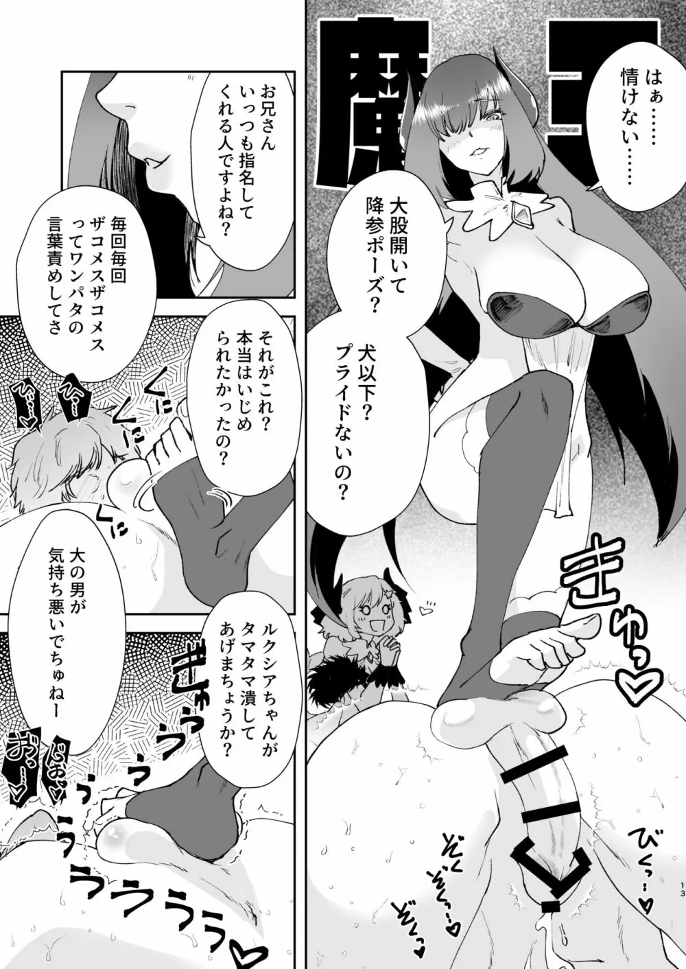 元最強魔王現TS娼婦3 メスガキ魔族に搾り取られたい編 Page.11