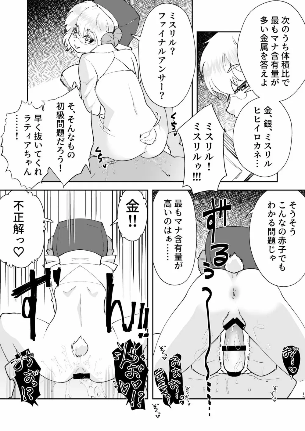 元最強魔王現TS娼婦3 メスガキ魔族に搾り取られたい編 Page.13