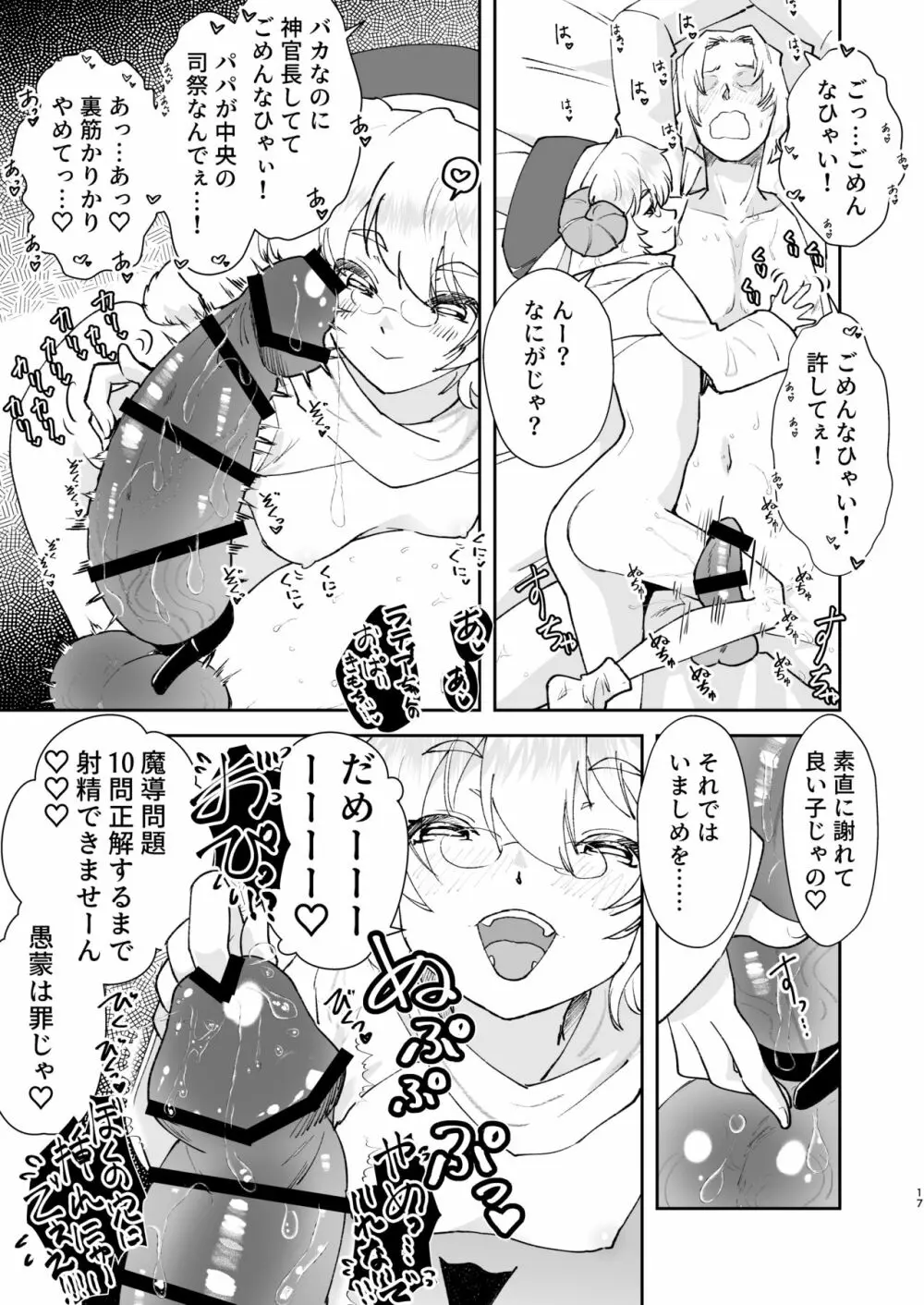 元最強魔王現TS娼婦3 メスガキ魔族に搾り取られたい編 Page.15