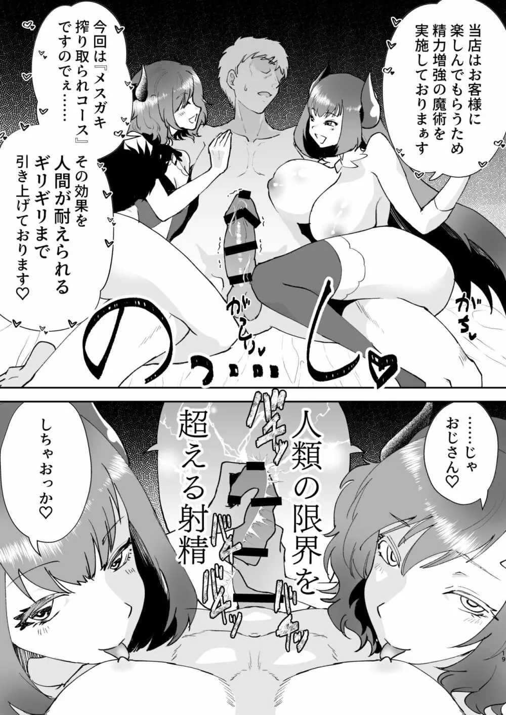 元最強魔王現TS娼婦3 メスガキ魔族に搾り取られたい編 Page.17