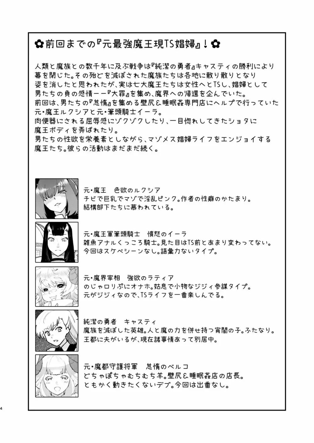 元最強魔王現TS娼婦3 メスガキ魔族に搾り取られたい編 Page.2