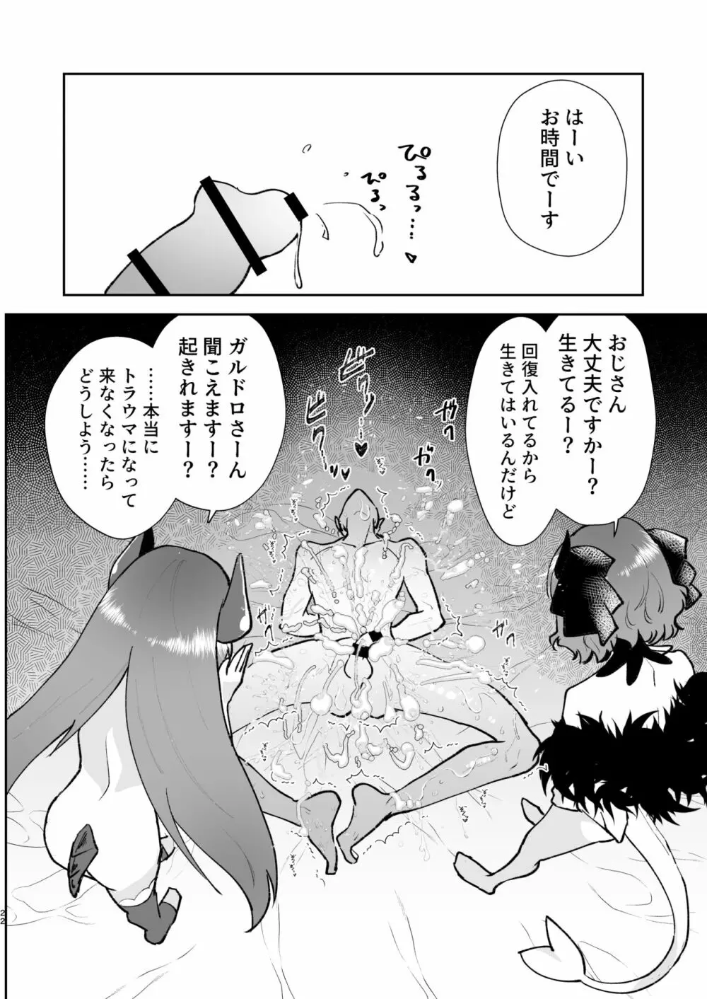 元最強魔王現TS娼婦3 メスガキ魔族に搾り取られたい編 Page.20